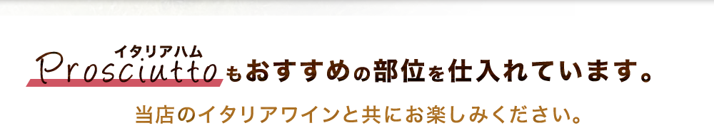 おすすめの部位