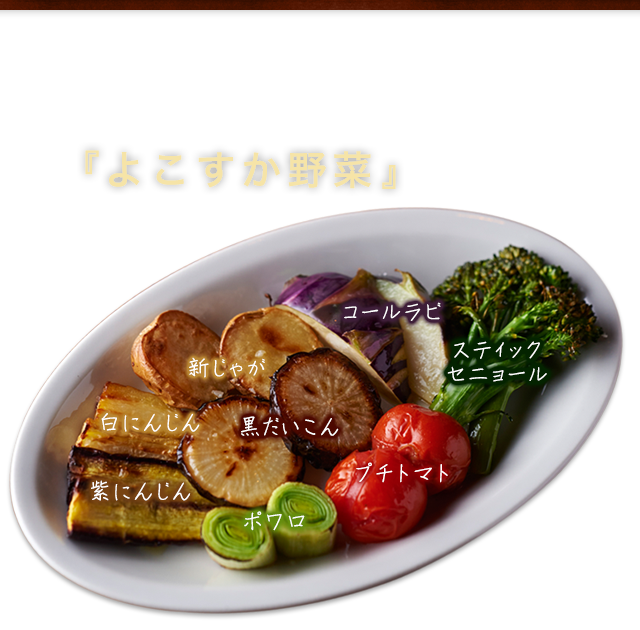 横須賀野菜語