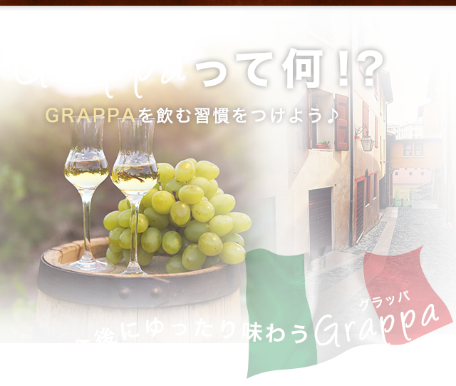 Grappって何！？