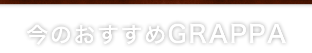 ワインの仕入れ情報